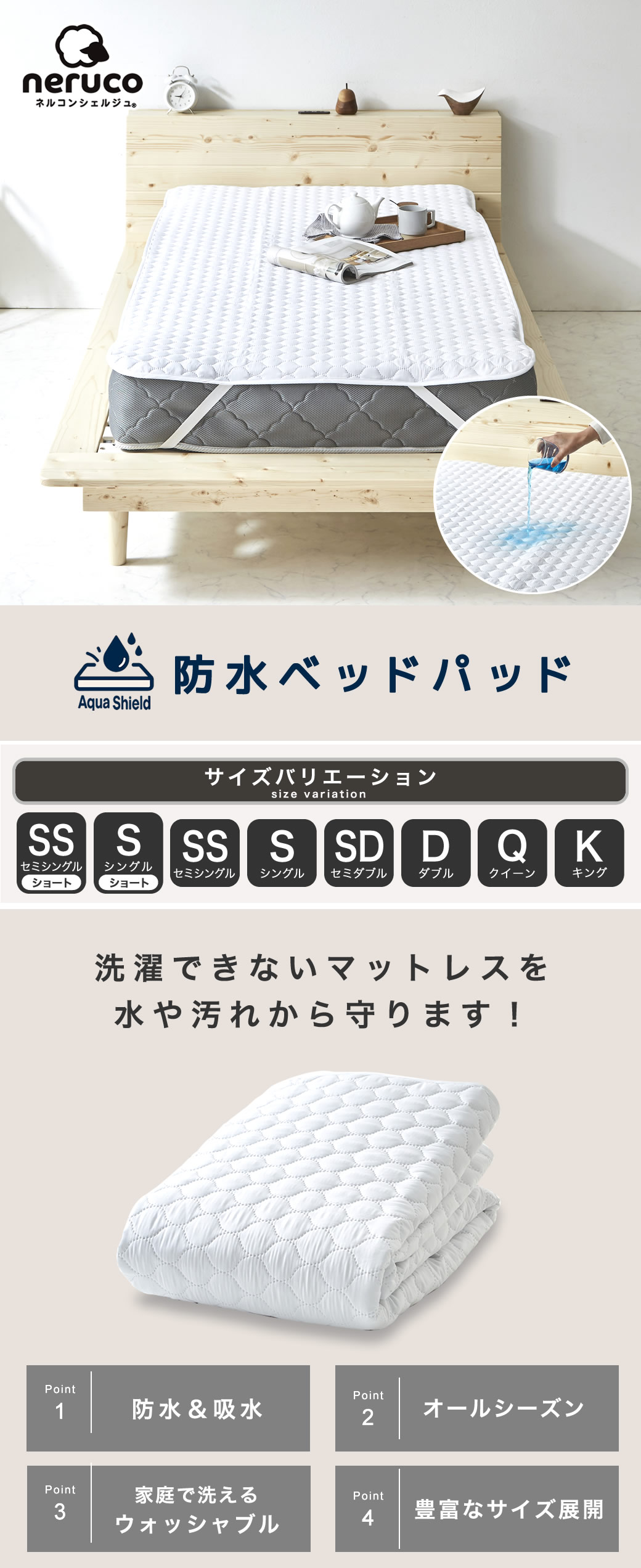 防水ベッドパッド 水や汚れから洗濯できないマットレスを守る