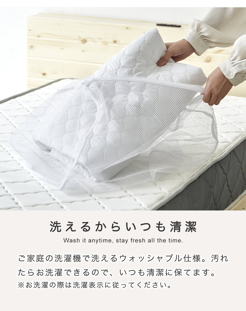 洗えるから清潔に使用できる