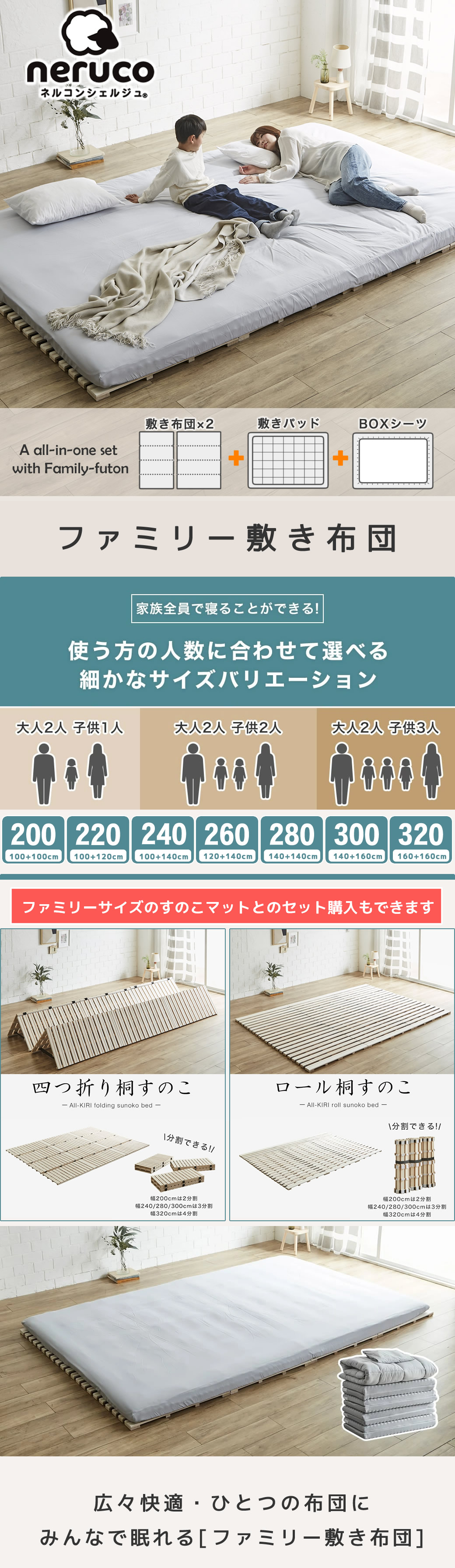 家族みんなで眠れるファミリー敷き布団