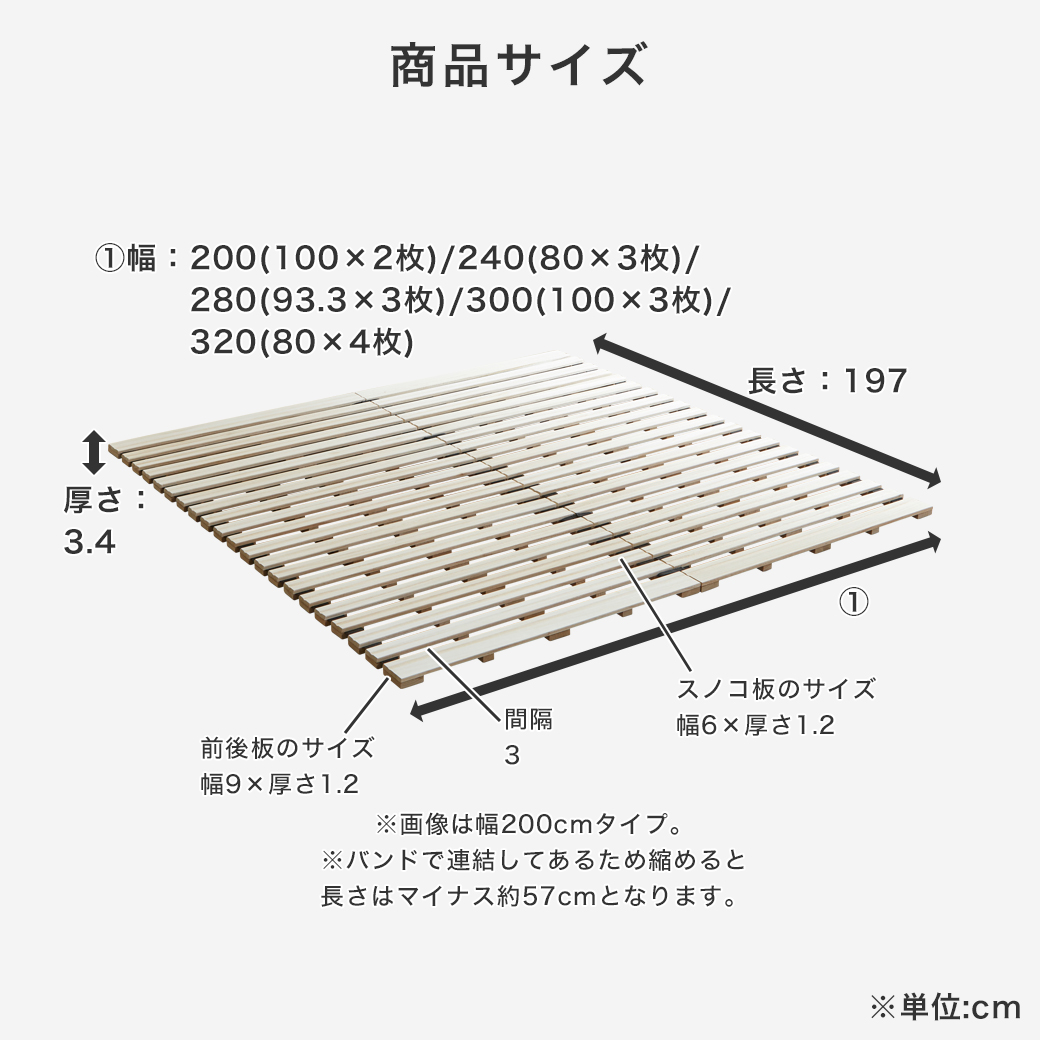 ロール桐すのこマットのサイズ詳細