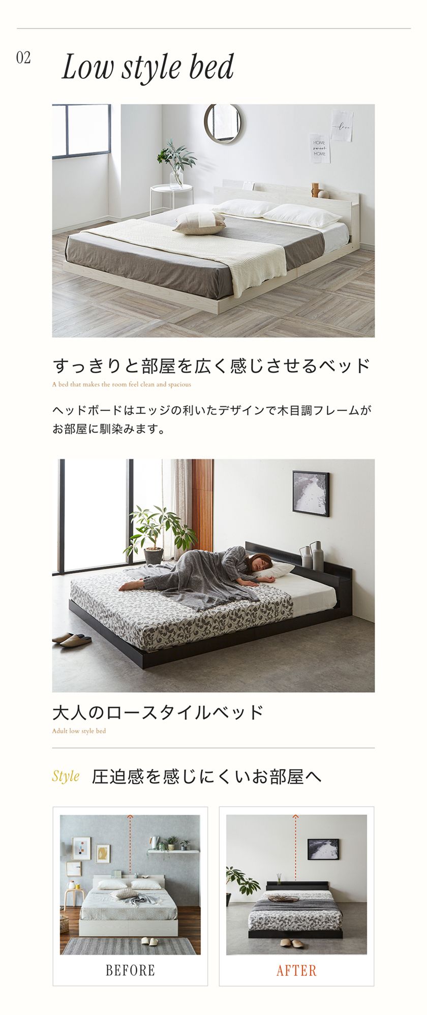 すっきりと部屋を広く感じさせるベッド　大人のロースタイルベッド　圧迫感を感じにくいお部屋へ