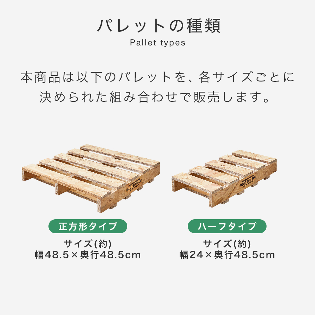 OSBパレットの種類