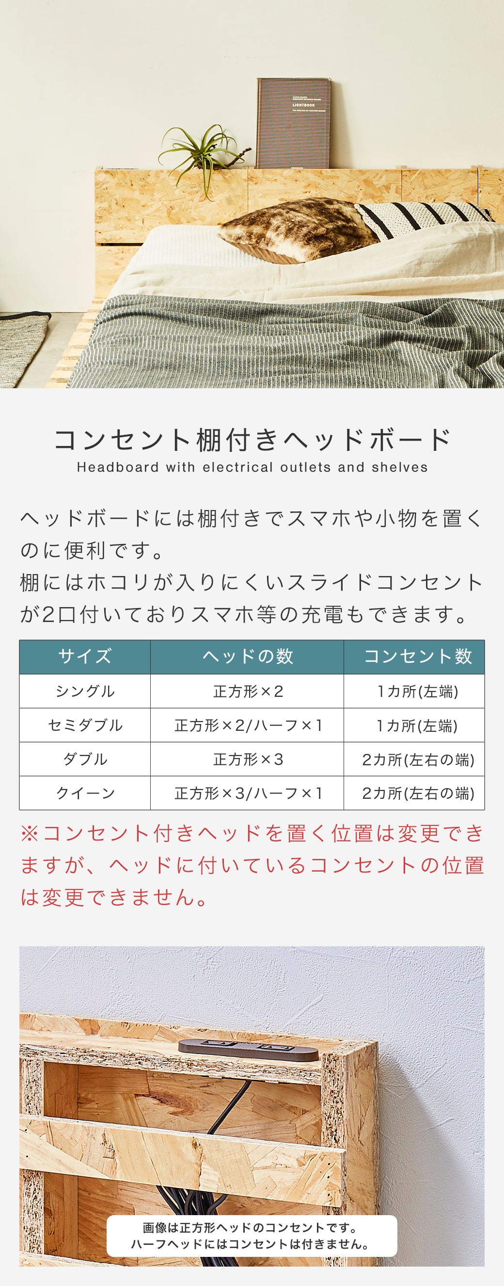 コンセント付きヘッドボード