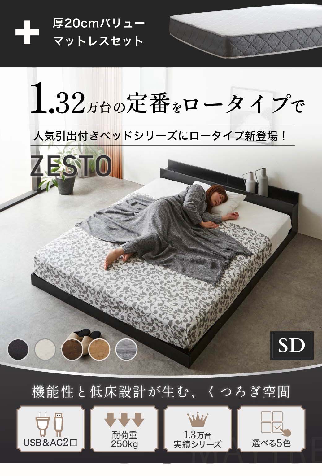 ゼスト ローベッド すのこベッド 