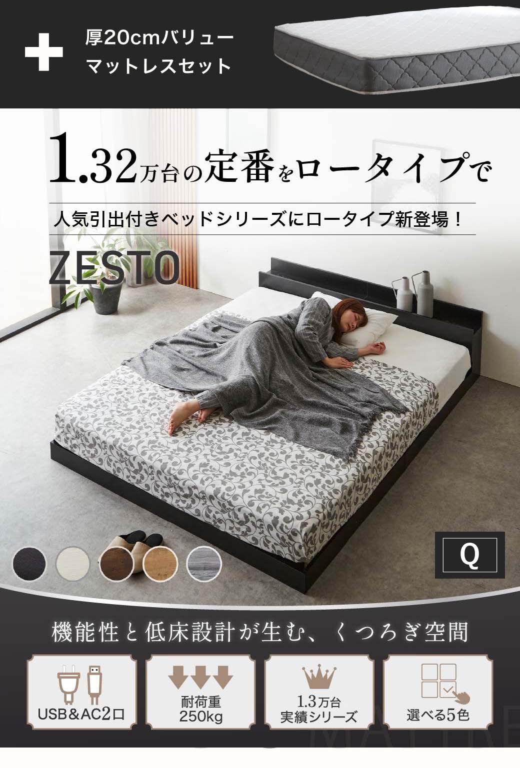 ゼスト ローベッド すのこベッド 