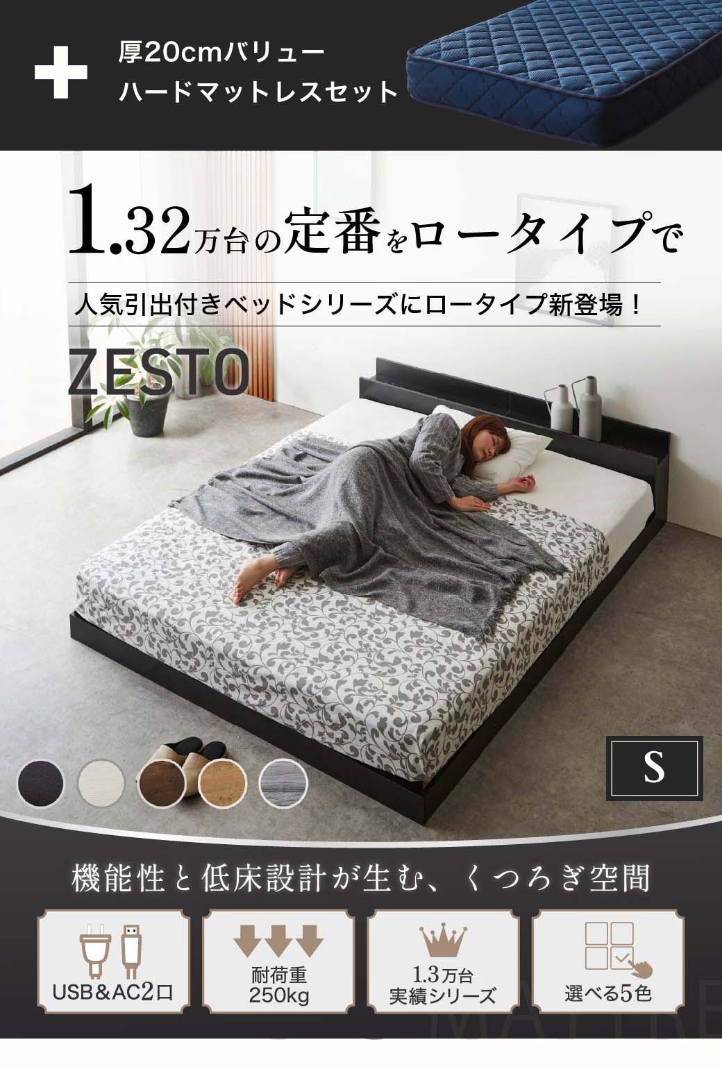 ゼスト ローベッド すのこベッド 