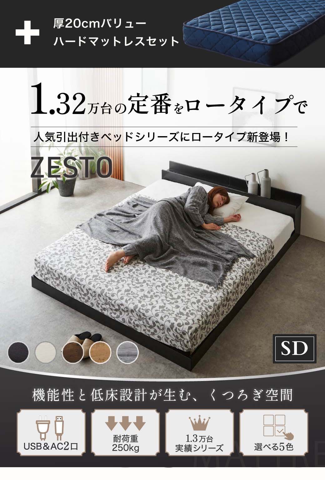 ゼスト ローベッド すのこベッド 