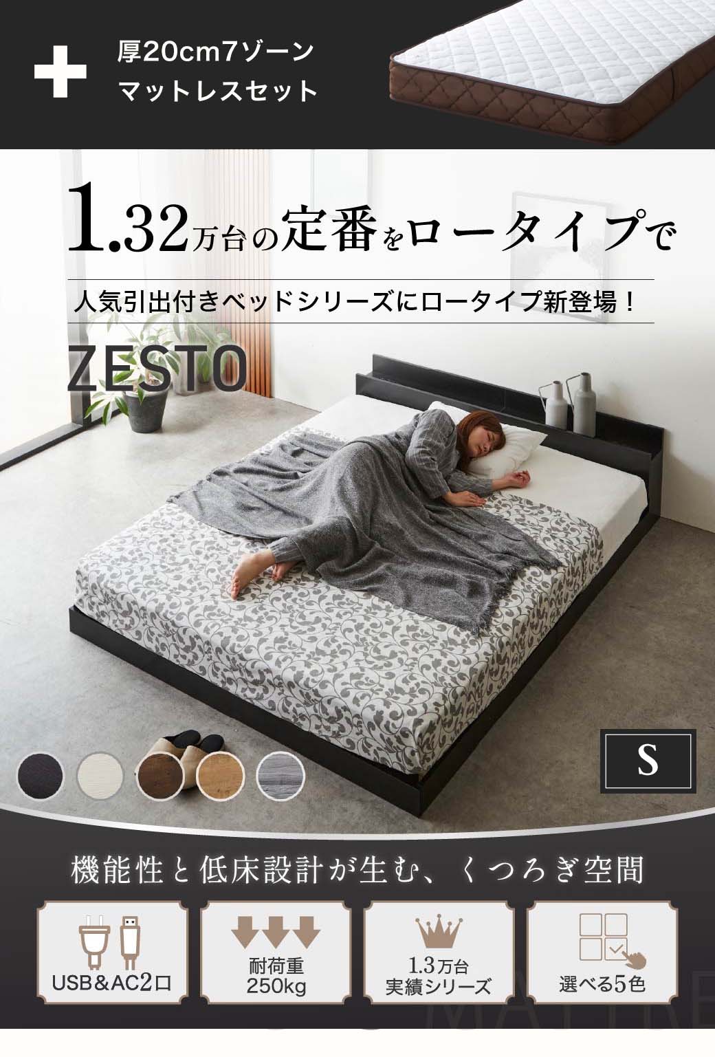 ゼスト ローベッド すのこベッド 