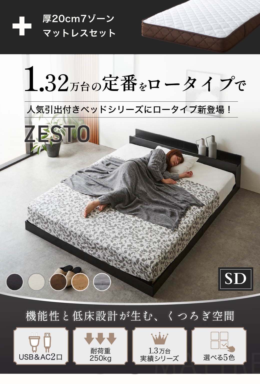 ゼスト ローベッド すのこベッド 