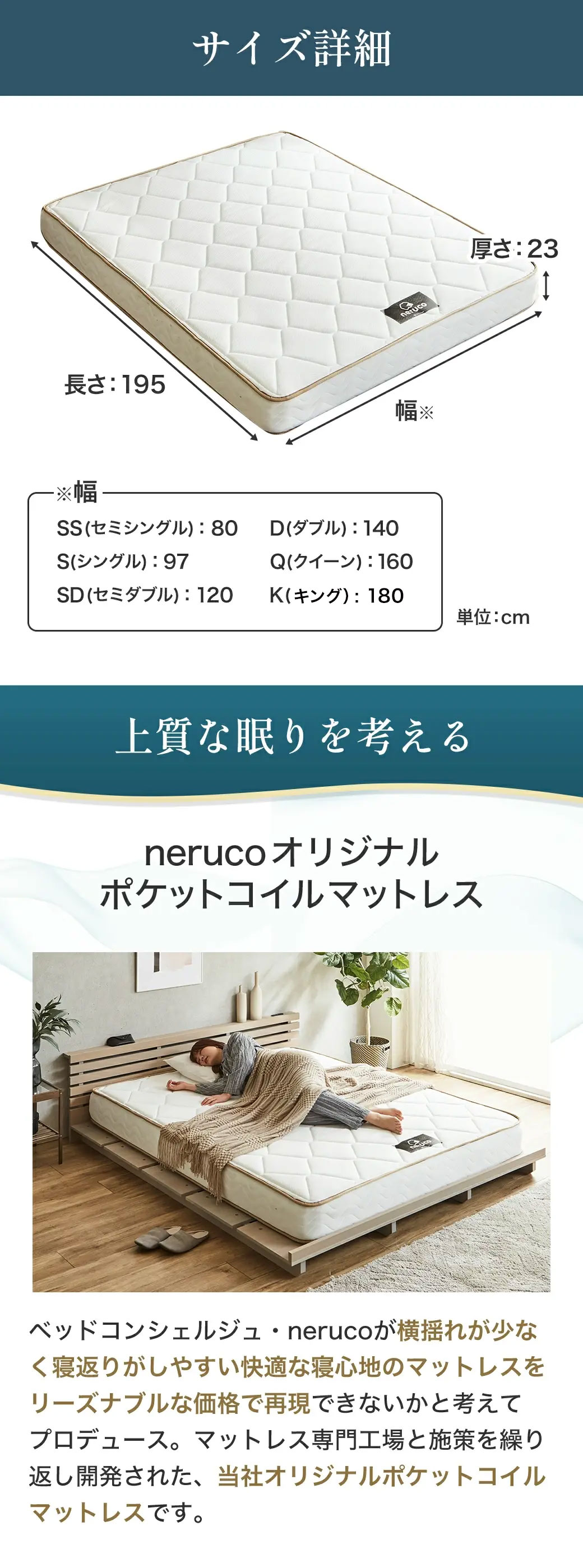 サイズ展開も豊富。上質な眠りを考えるネルコオリジナルのポケットコイルマットレスです。