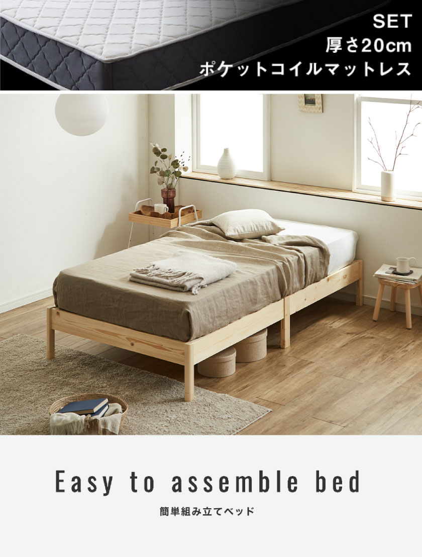 カンタン組立ベッド セミシングルショート