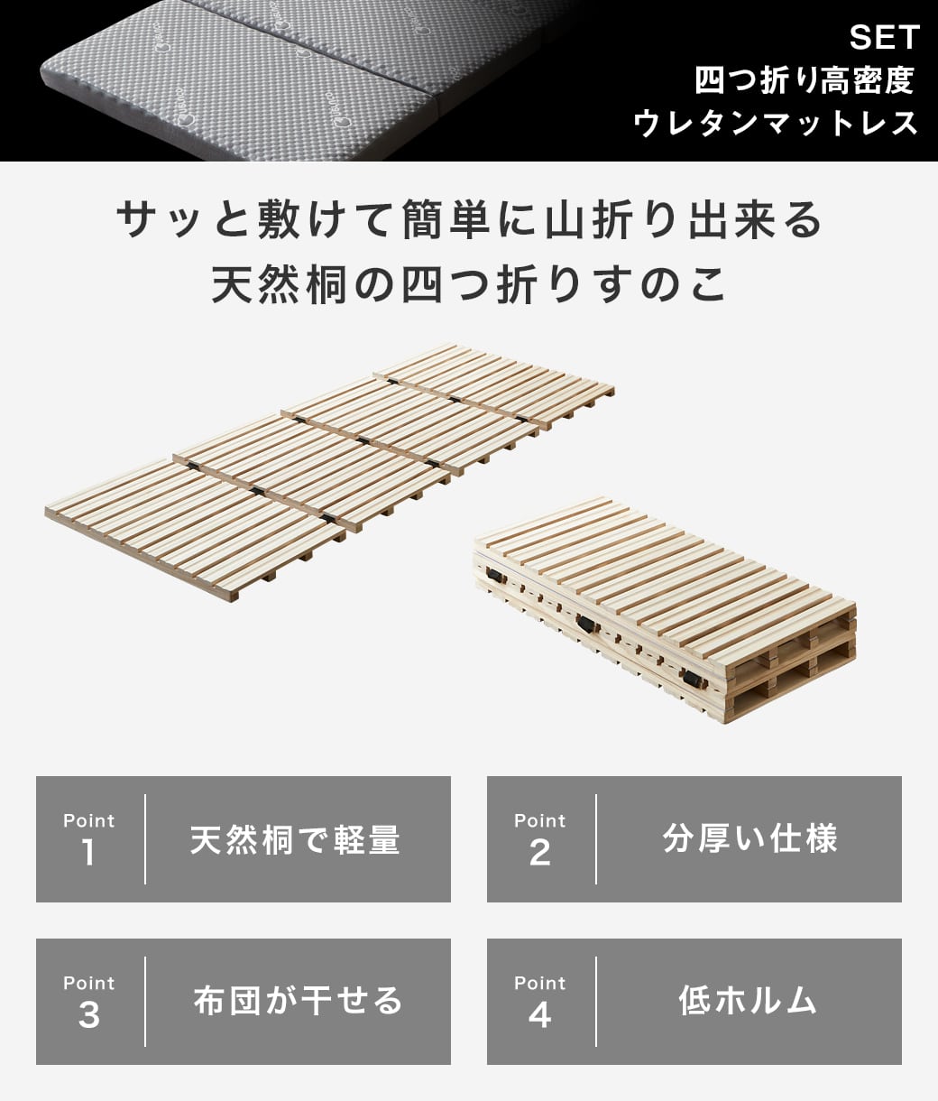 四つ折り桐すのこマットの商品ポイント