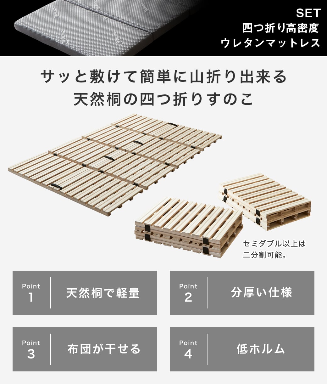 四つ折り桐すのこマットの商品ポイント