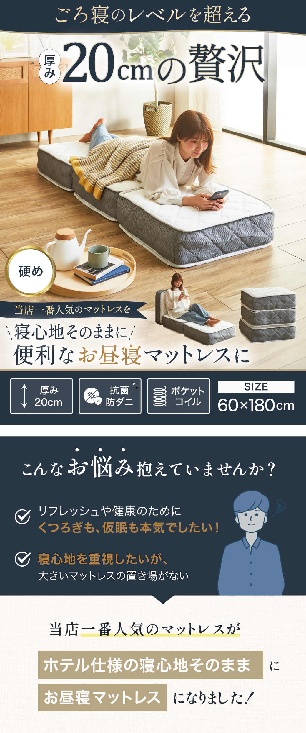 ごろ寝のレベルを超える厚み20cmの贅沢