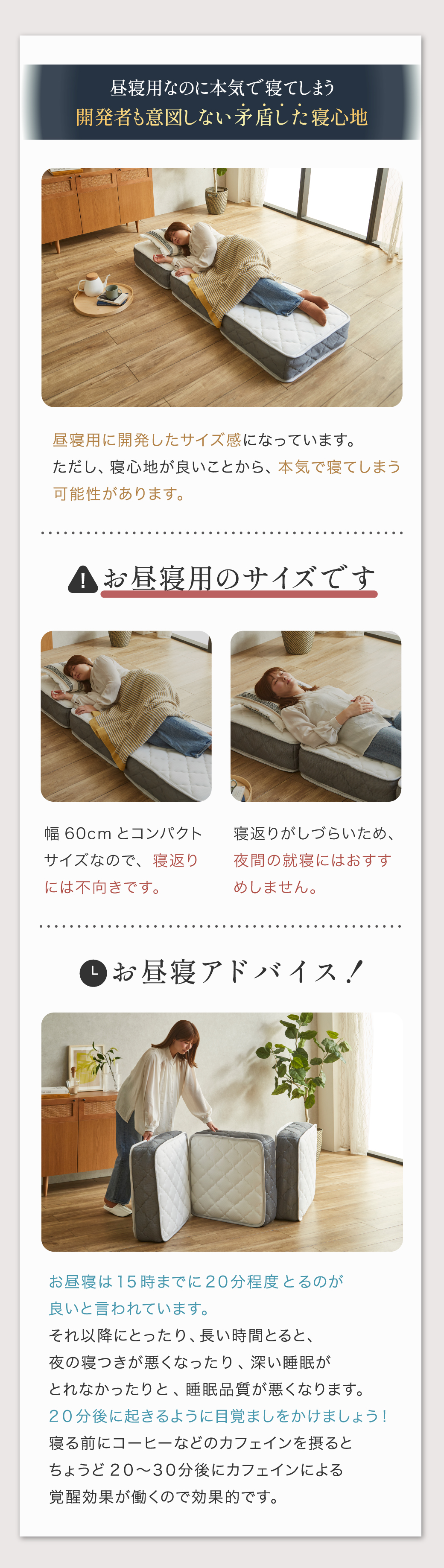 昼寝用なのに本気で寝てしまう。開発者も意図しない矛盾した寝心地