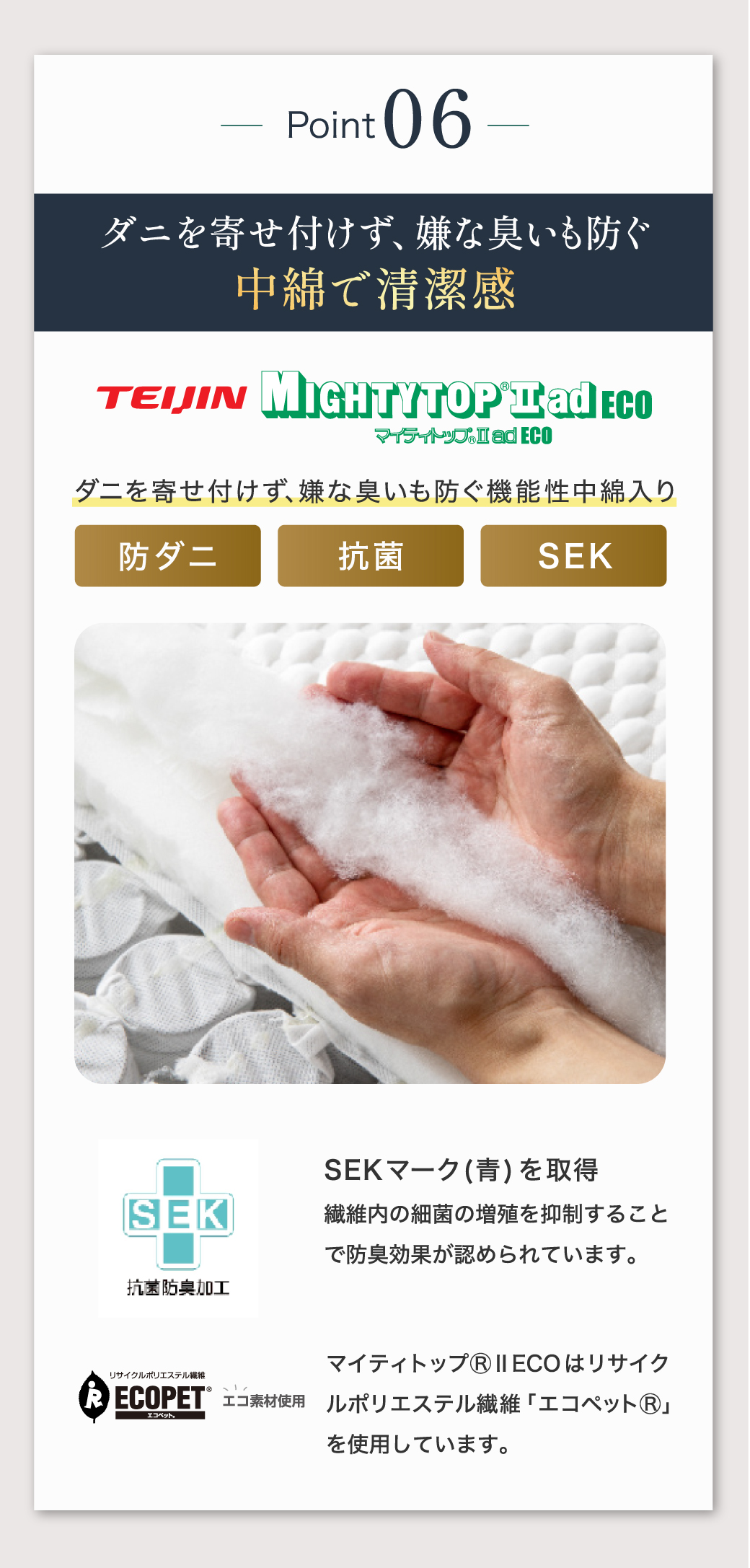 ダニを寄せ付けず、嫌な臭いも防ぐ。中綿で清潔感