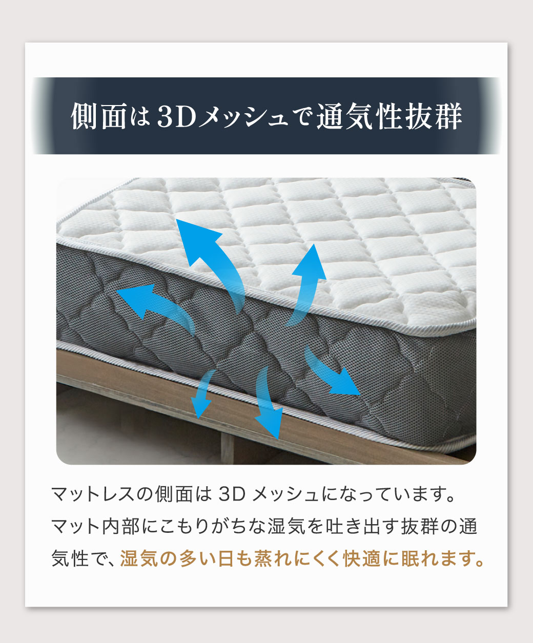 側面は3Dメッシュで通気性抜群