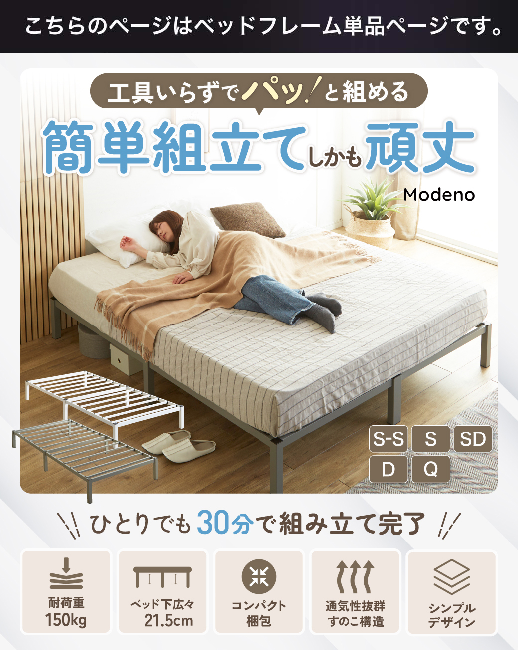 工具いらずでパッ!と組める。簡単組立てしかも頑丈。modeno