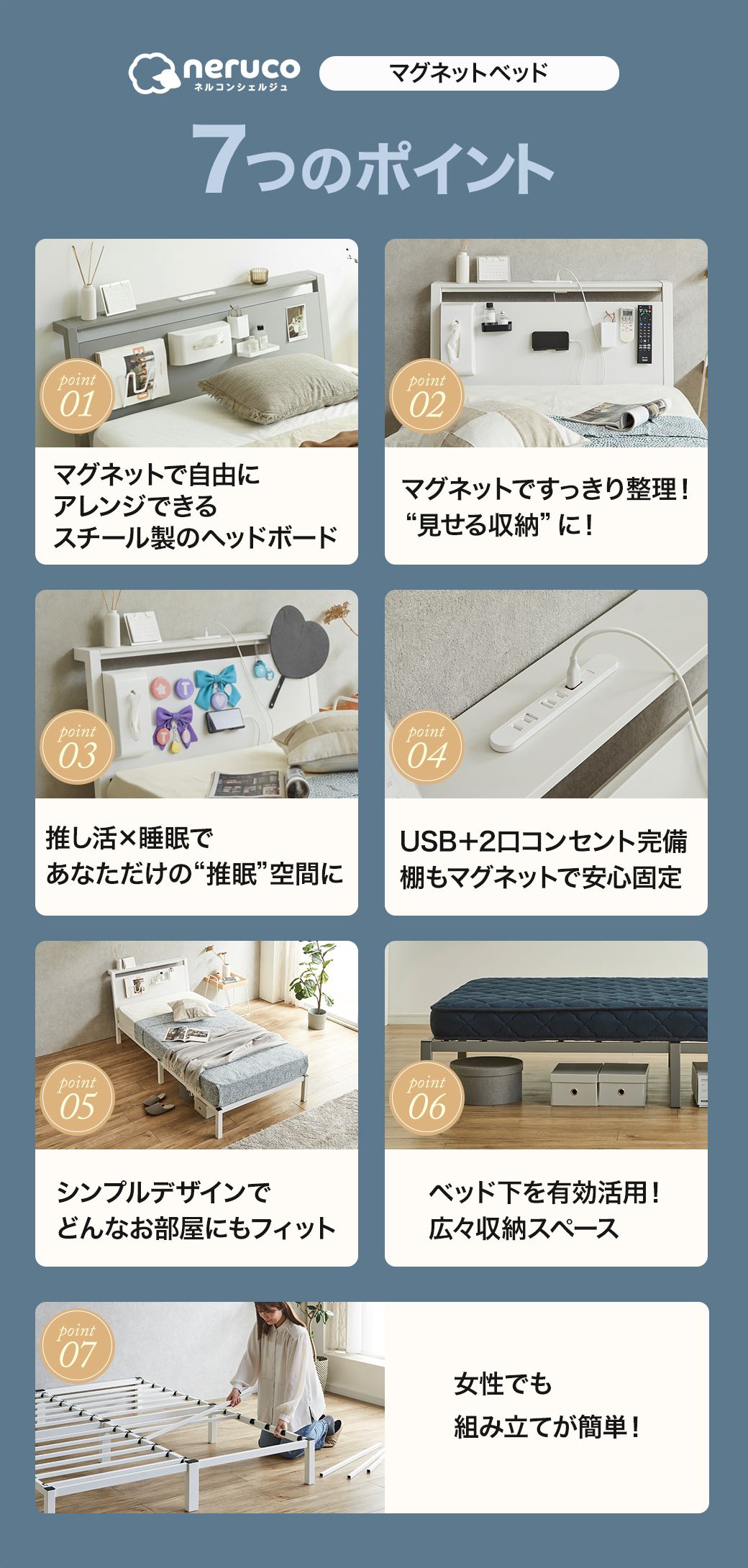 マグネットで自由にカスタマイズできるスチール製ベッド。7つのポイントで機能性充実：アレンジ自在、見せる収納、推し活スペース、USB＋2口コンセント、シンプルデザイン、ベッド下収納、簡単組立。