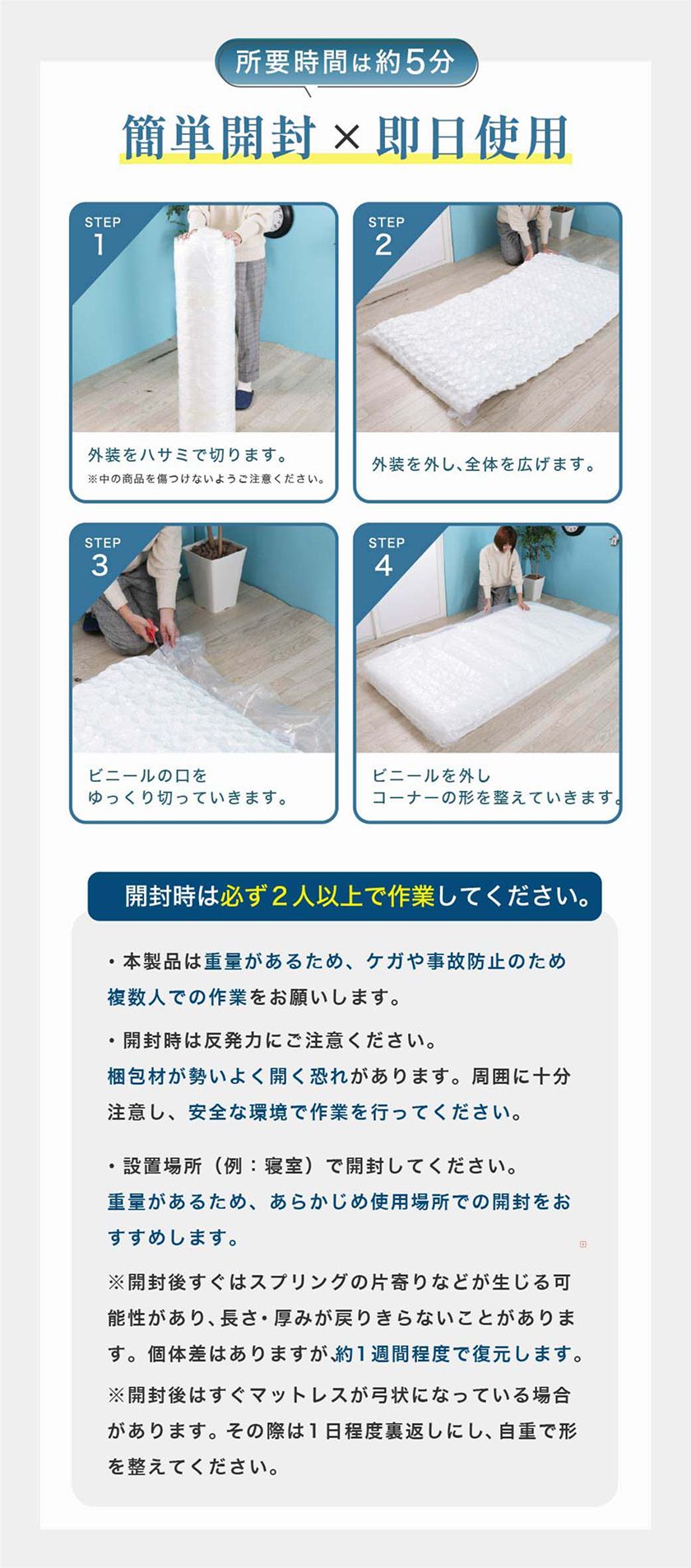 開けてすぐ使える！三つ折りマットレスの簡単開封手順