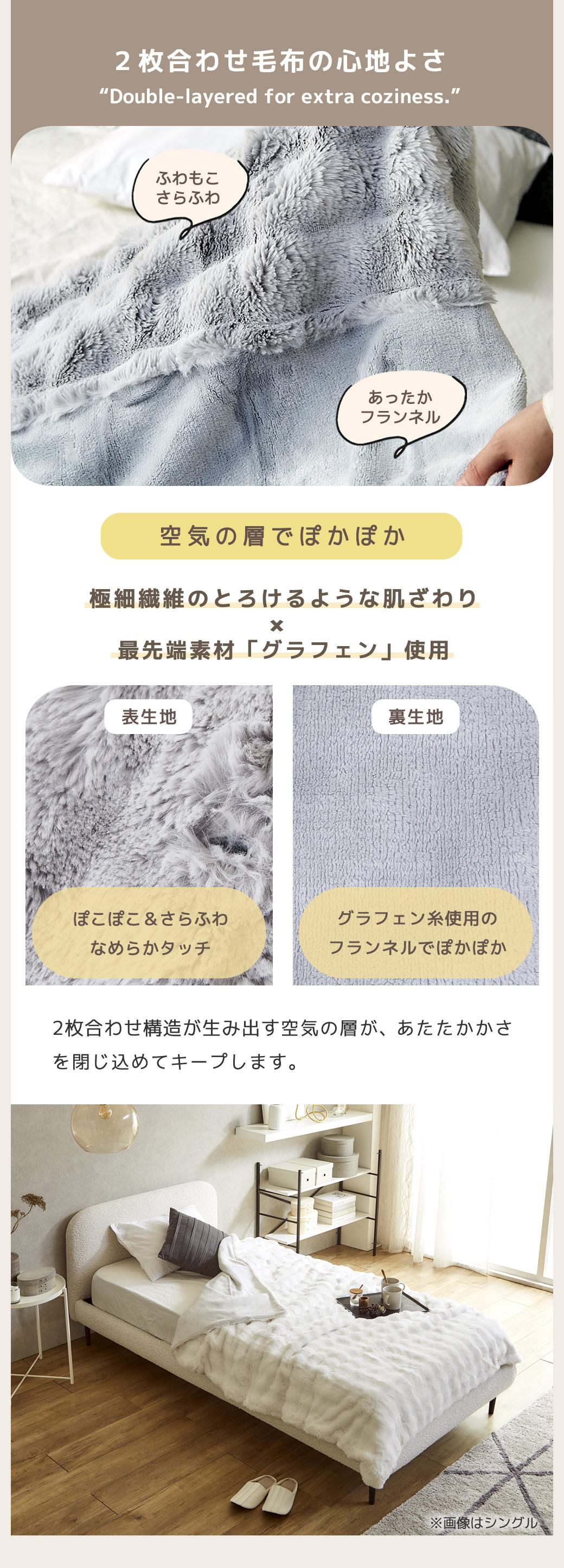 2枚合わせ毛布 空気の層で温かい空気を逃がさない