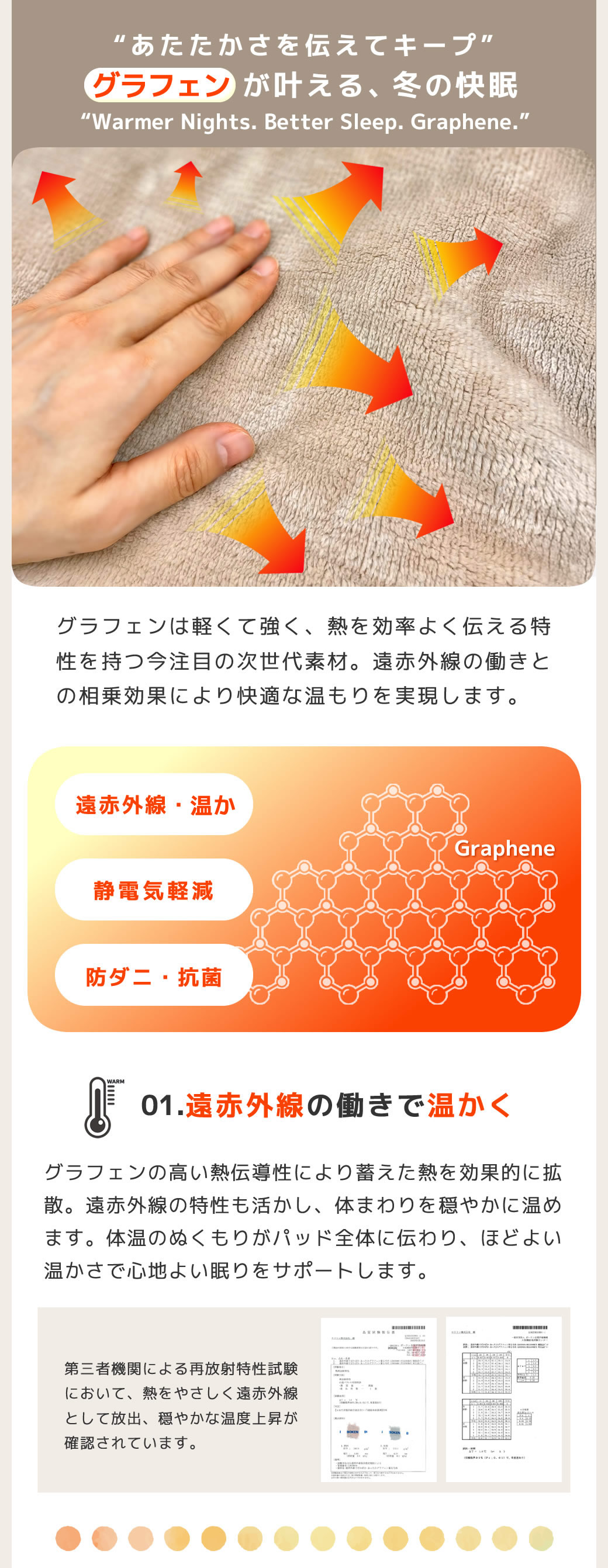 グラフェン糸を使用したぽかぽかフランネルを使用しています。