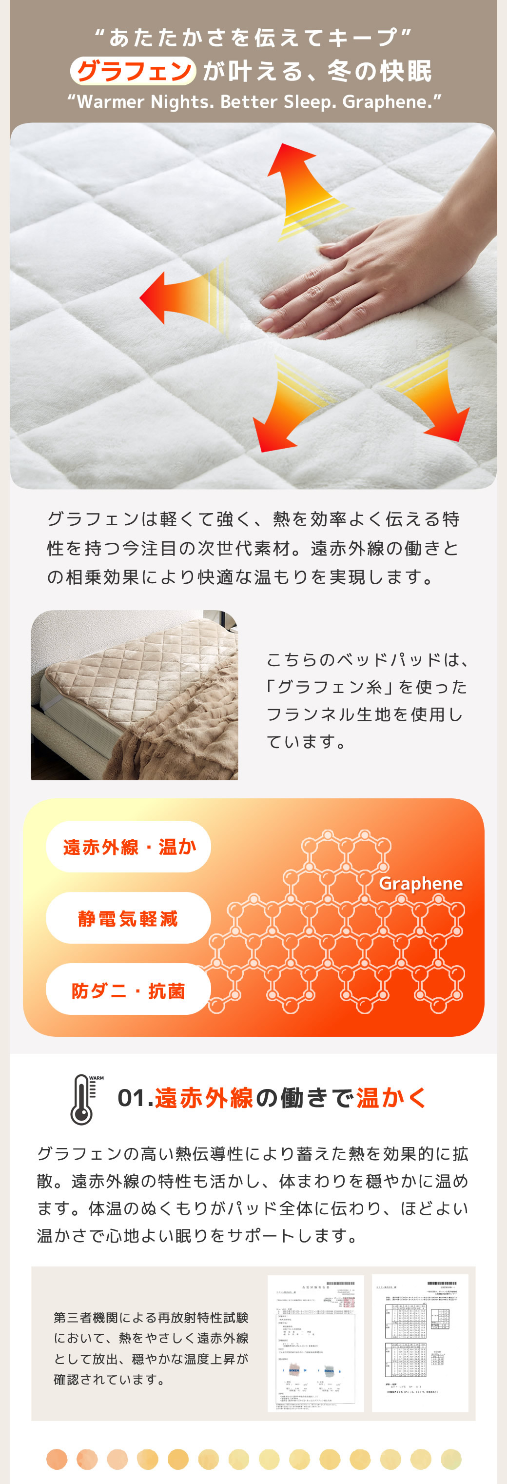 遠赤効果で温かい　グラフェン糸を使用したフランネル生地