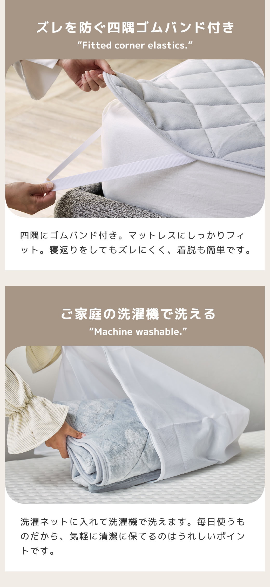 家庭で洗濯可能　四隅ゴムバンドでマットに固定ズレない