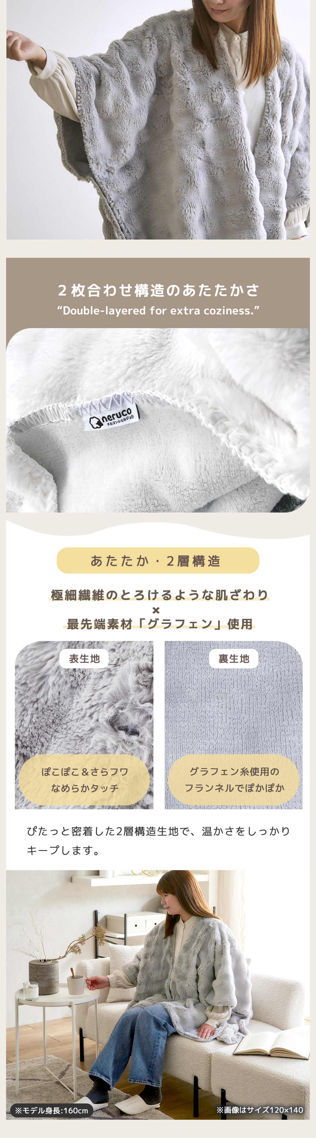 2枚合わせで温かい ふわさら表生地とあったかフランネルの裏生地