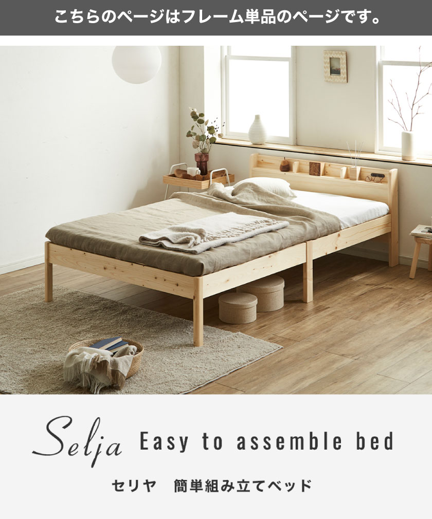 カンタン組立ベッド シングル