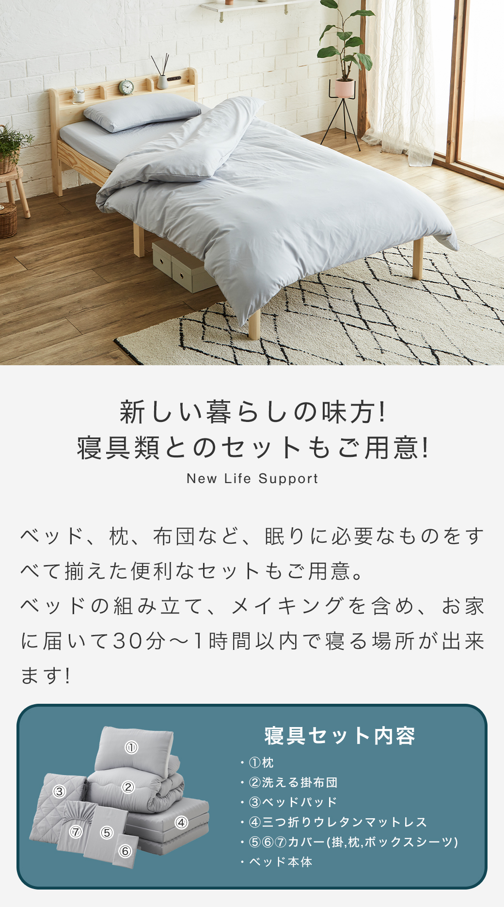 寝具セット