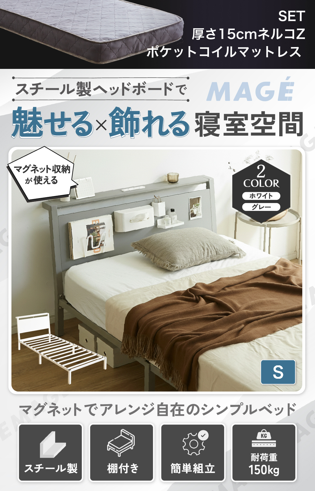 スチール製ヘッドボードで魅せる×飾れる寝室空間。マグネットで自由にアレンジでき、シンプルかつ実用的なベッド。