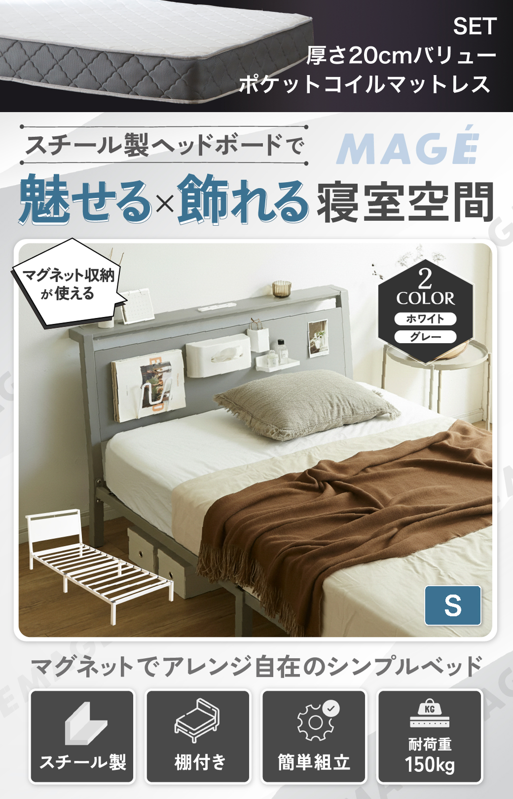 スチール製ヘッドボードで魅せる×飾れる寝室空間。マグネットで自由にアレンジでき、シンプルかつ実用的なベッド。