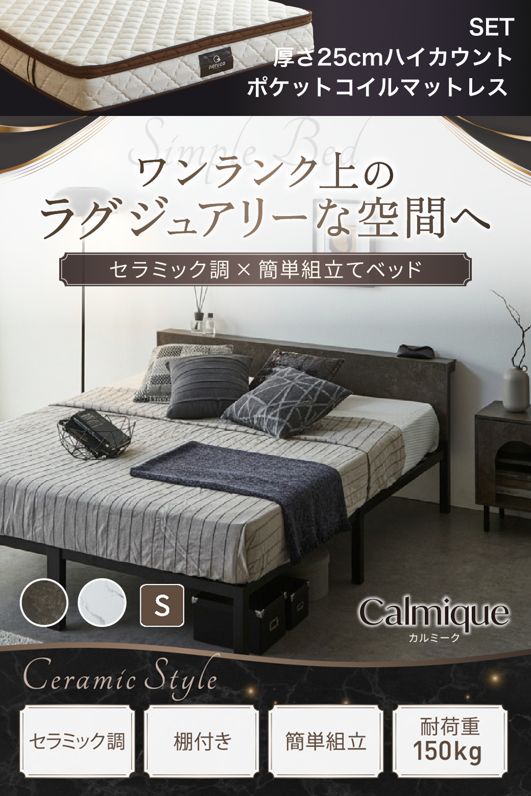 セラミック調デザインが特徴のベッド『Calmique（カルミーク）』。ワンランク上のラグジュアリー空間を演出する棚付きベッド。