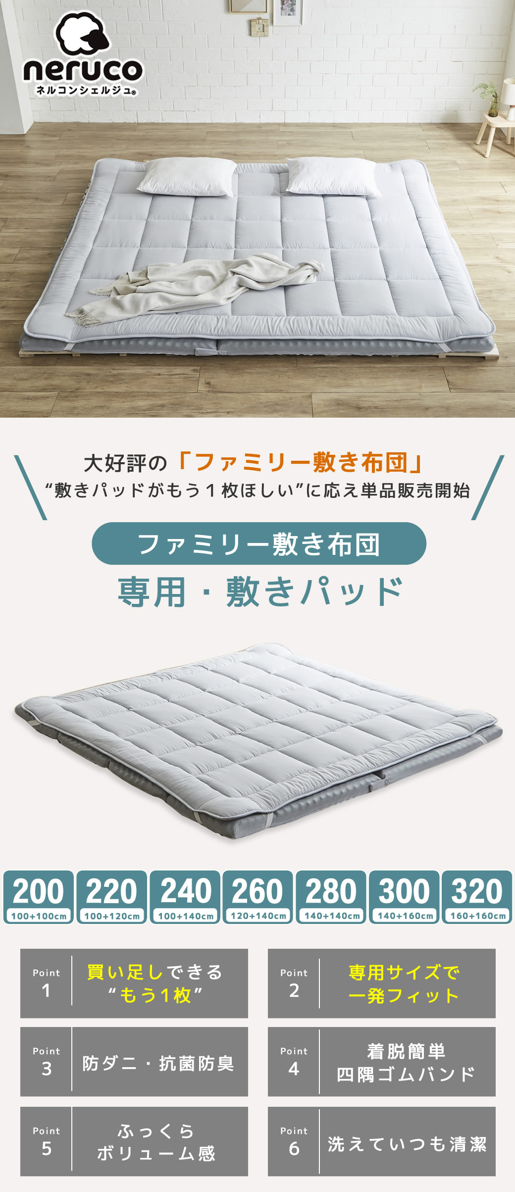 ファミリー敷き布団 専用 敷きパッド