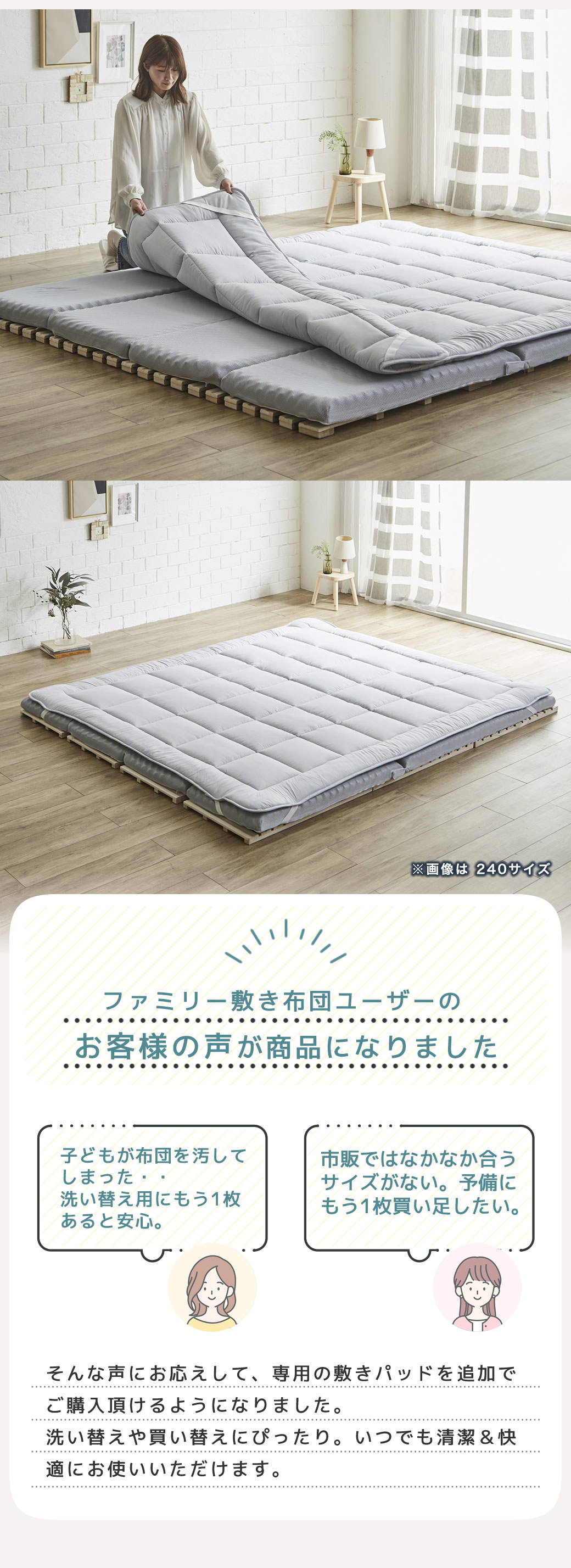 買い替え、買い足し ファミリー敷き布団 専用 敷きパッド単品販売 お客様の声からうまれました