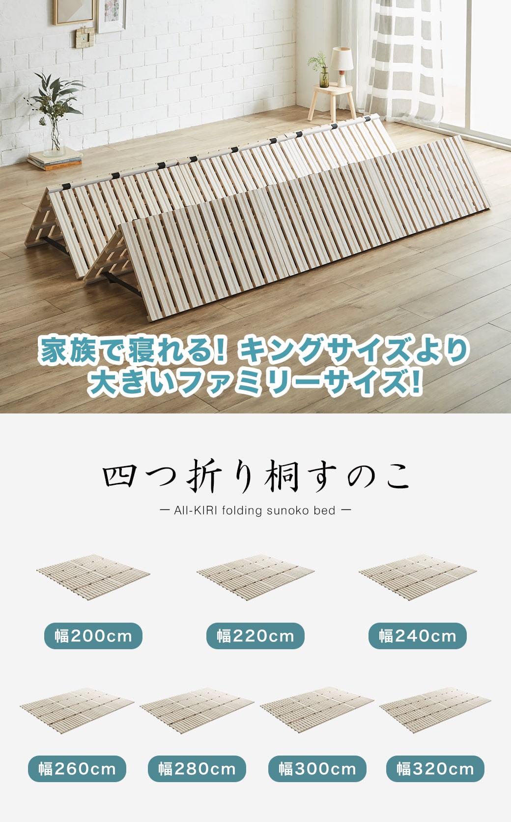 ファミリー四つ折り桐すのこマット