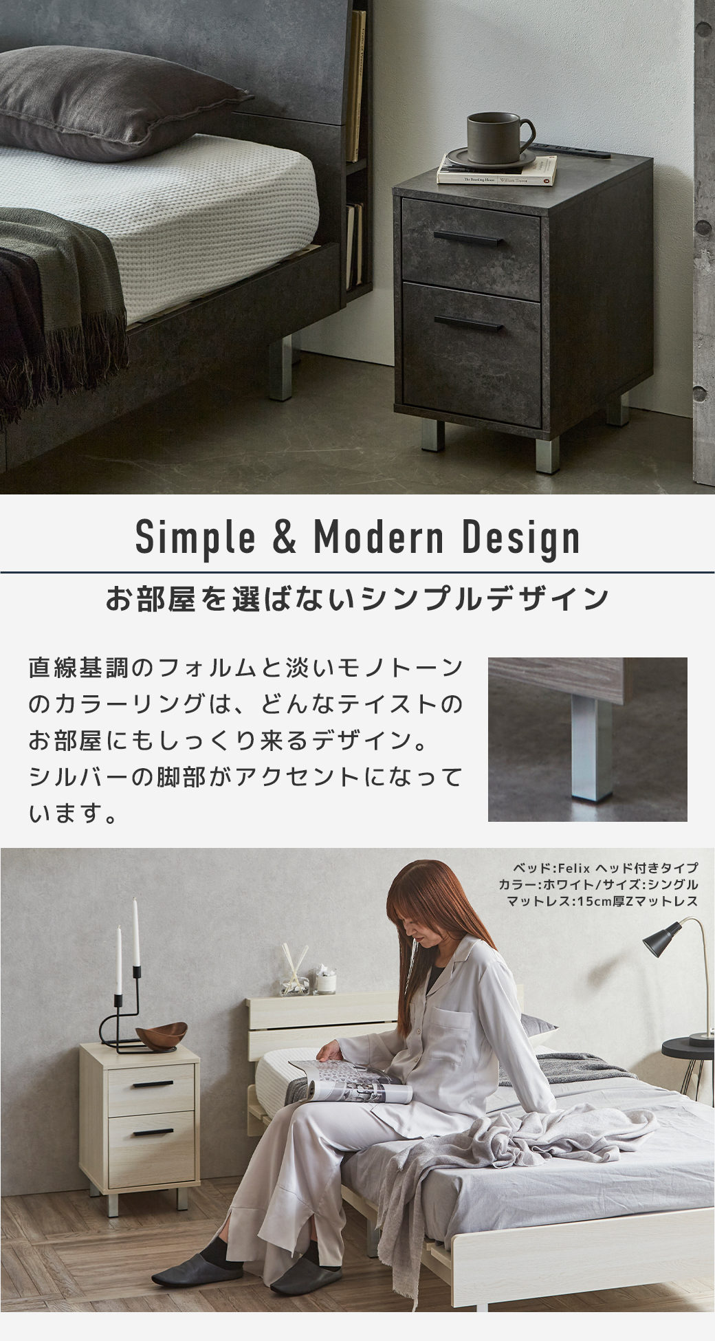 Simple & Modern Design お部屋を選ばないシンプルデザイン モノトーン シルバー脚部 使用イメージ