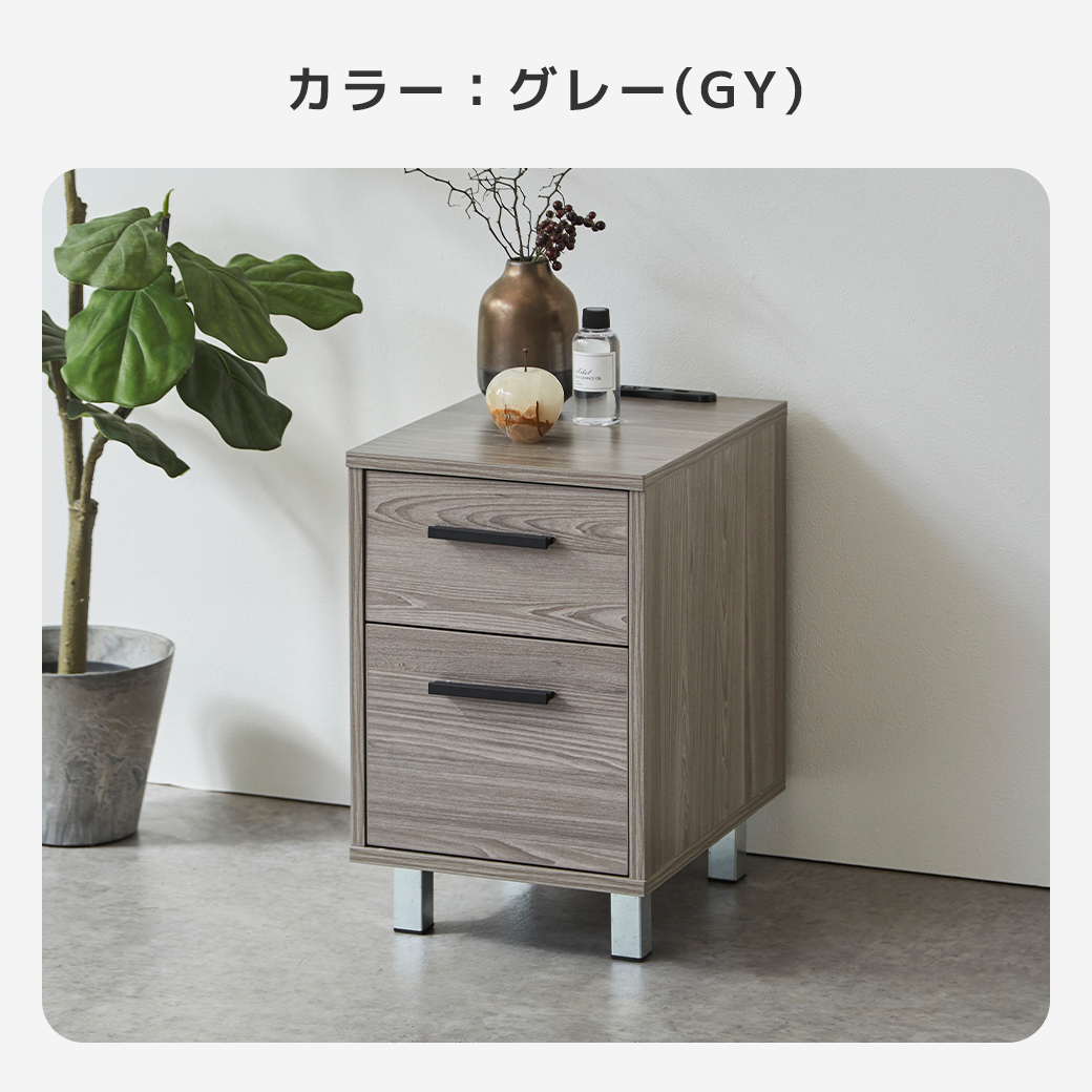 ナイトテーブル サイドテーブル グレー GY 木目調 引き出し 2段 ブラック取っ手 シルバー脚