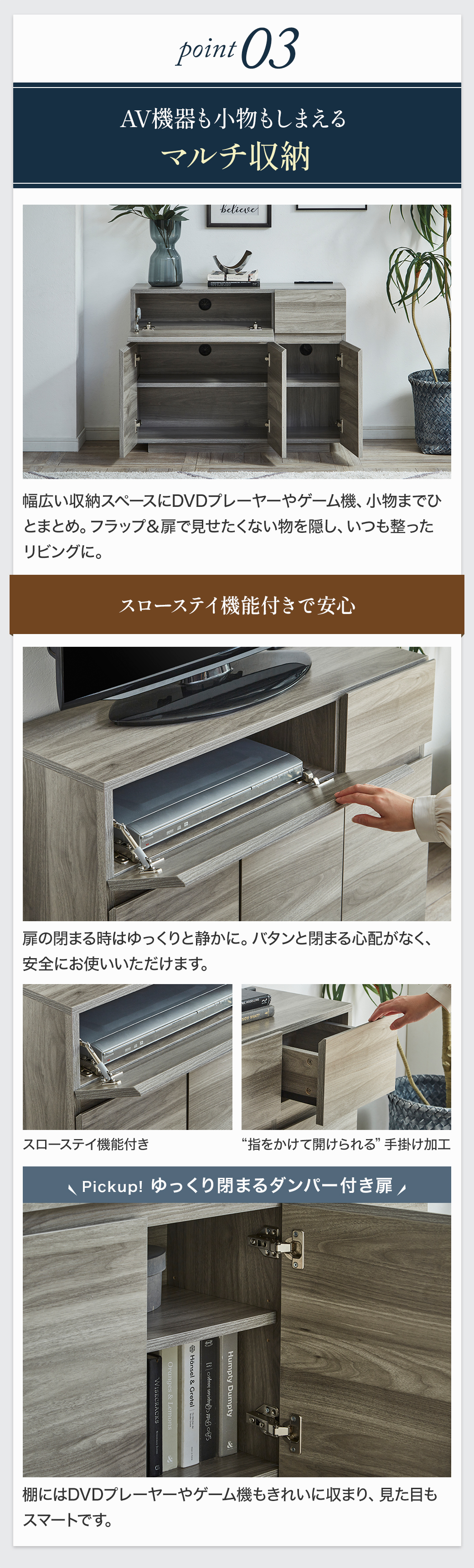 point03:AV機器も小物もしまえるマルチ収納