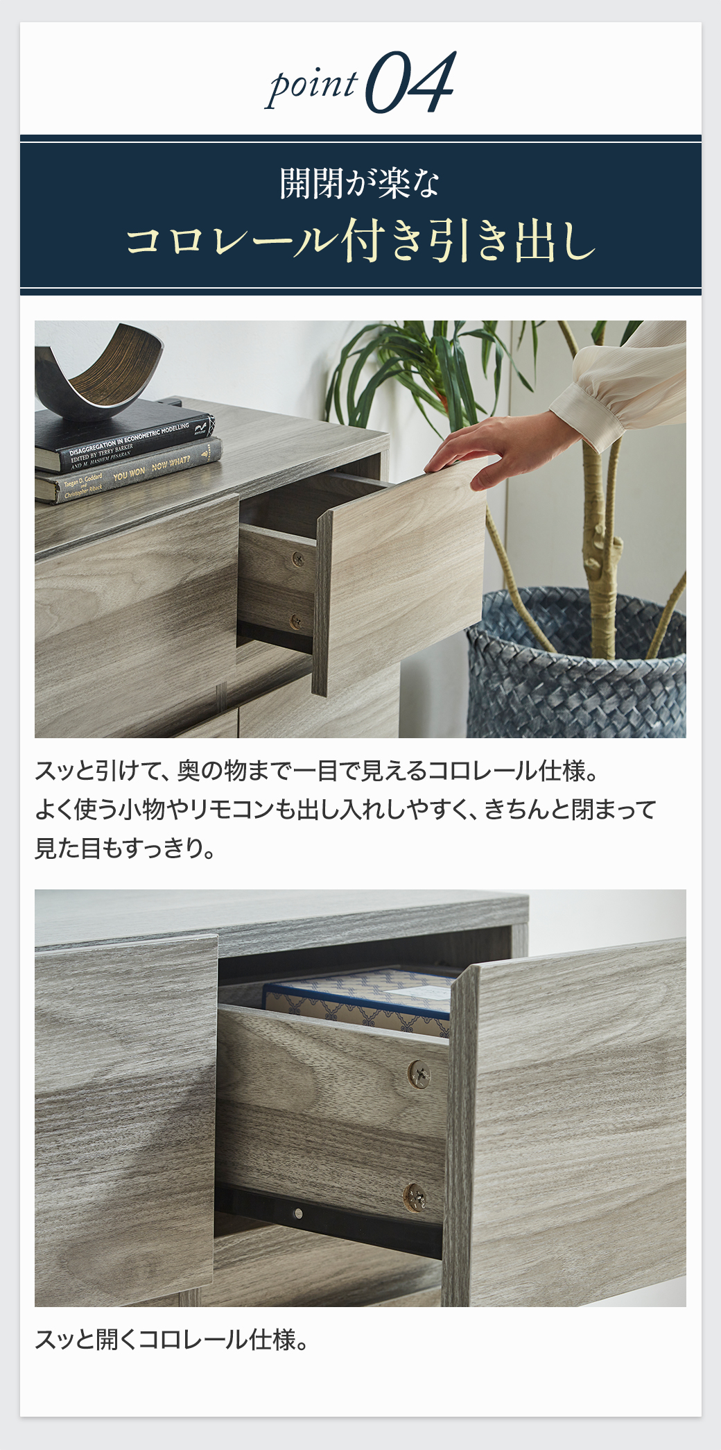 point04:開閉が楽なコロレール付き引き出し