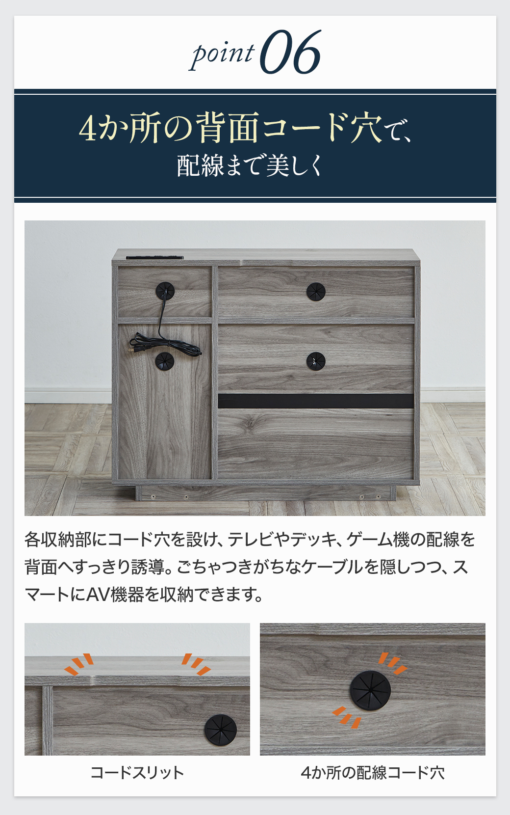 point06:4か所の背面コード穴で、配線まで美しく