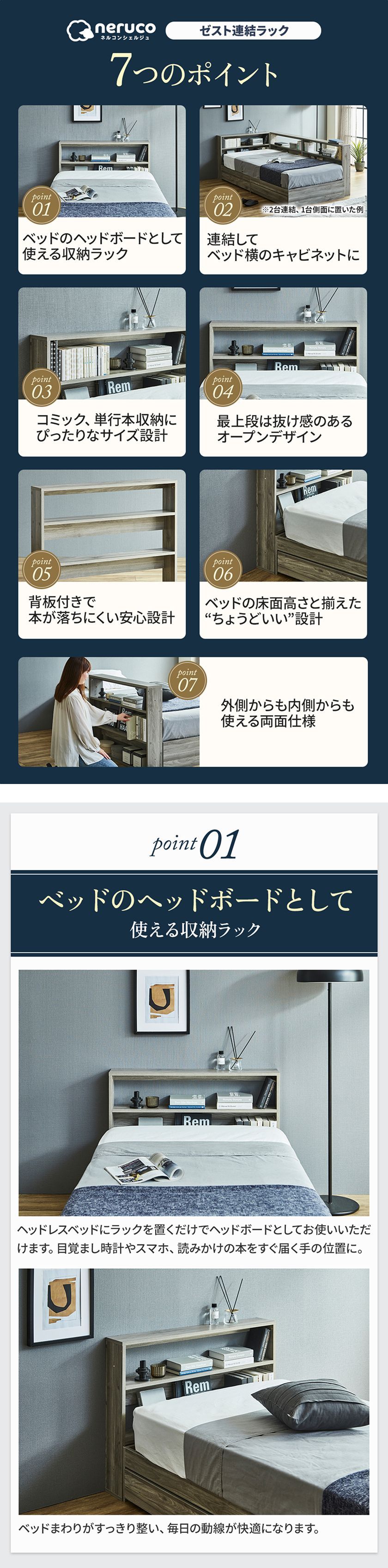 ゼスト連結ラック 7つのポイント。ベッドのヘッドボードとして使える収納ラック