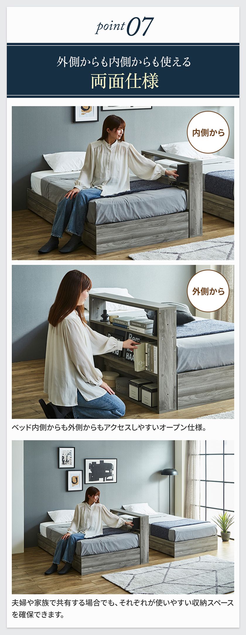ベッドの床面高さと揃えた設計＆外側からも内側からも使える両面仕様