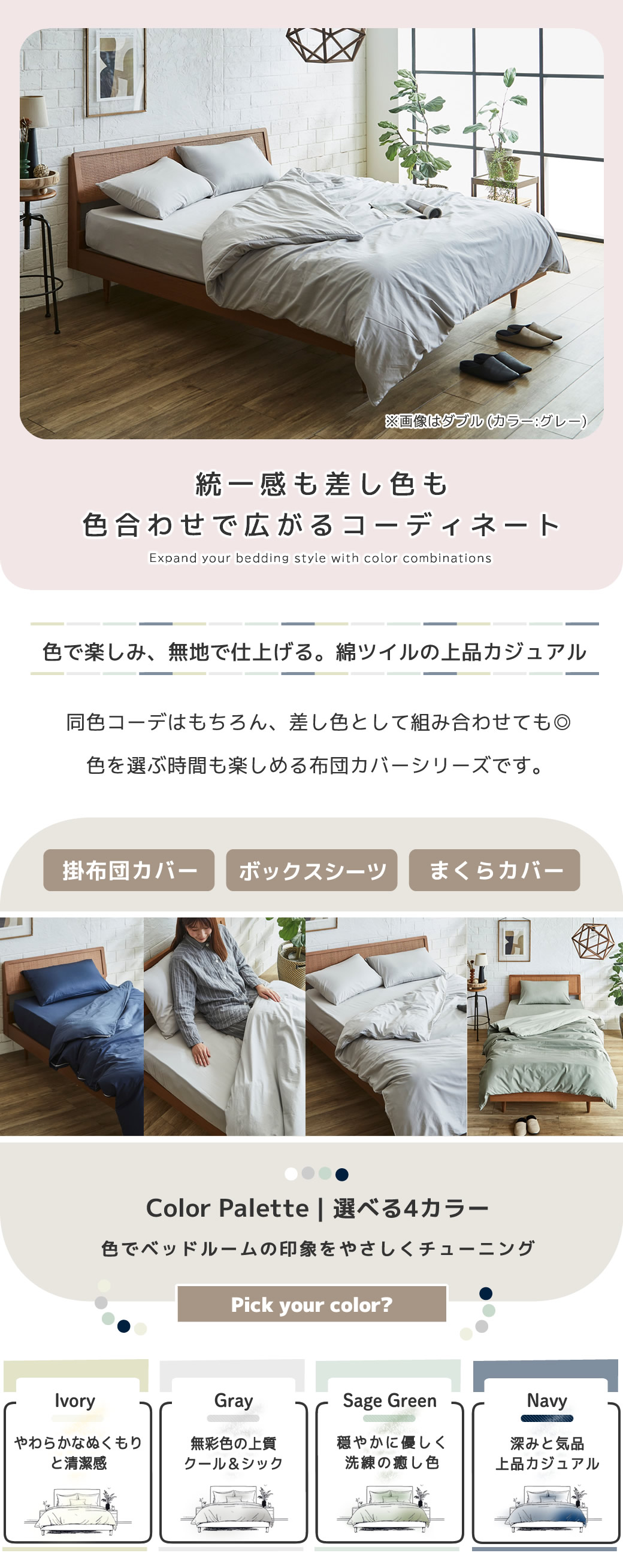 統一感も差し色も。 色合わせを楽しめる　カラーコディネート