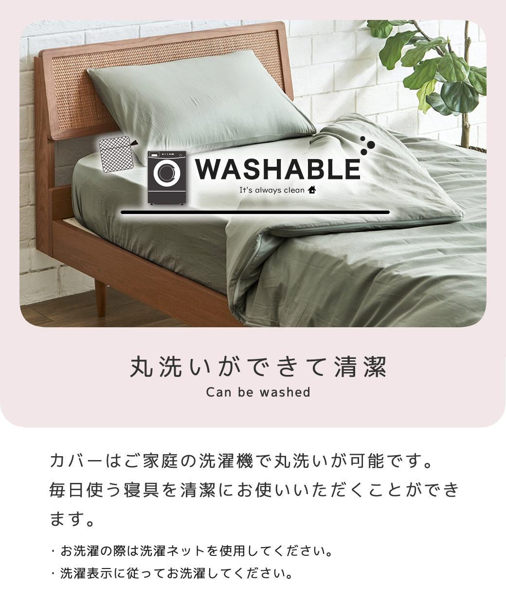 家庭でお洗濯ができます