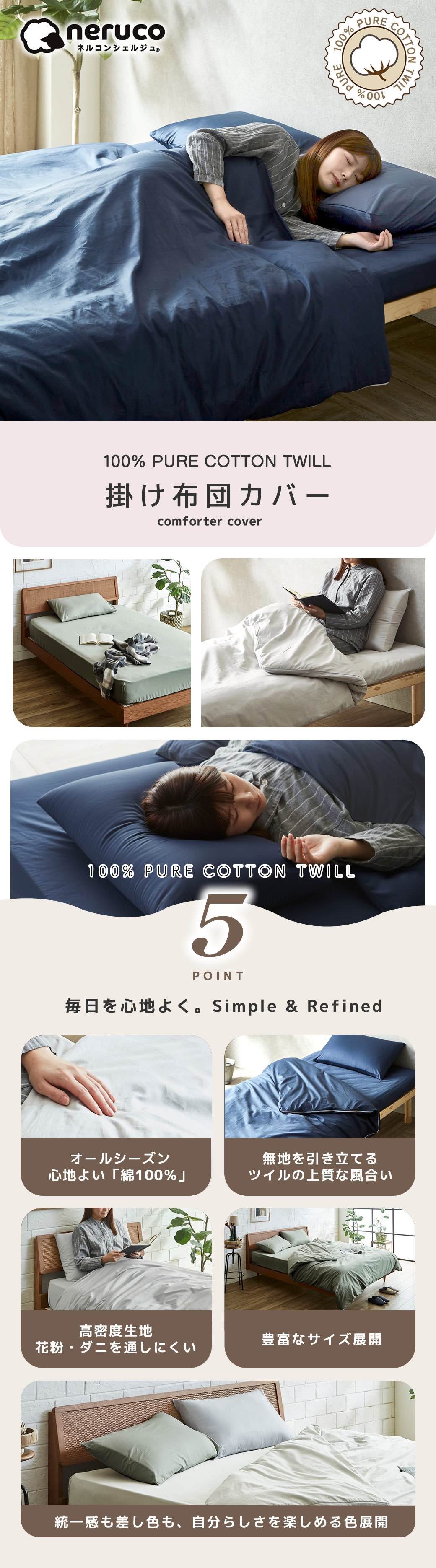 綿100% Cotton 綿ツイル 掛け布団カバー