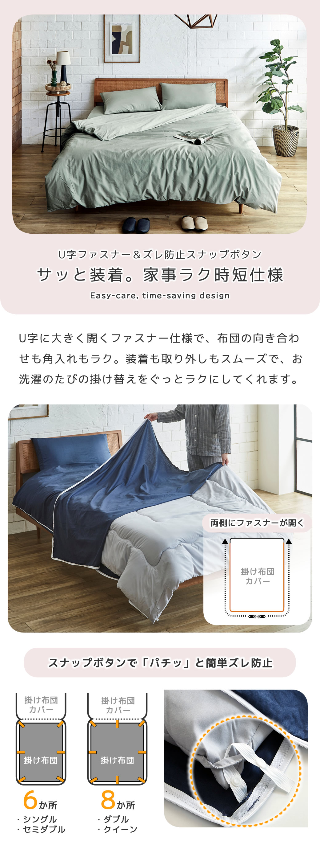 掛け布団カバー U字開口