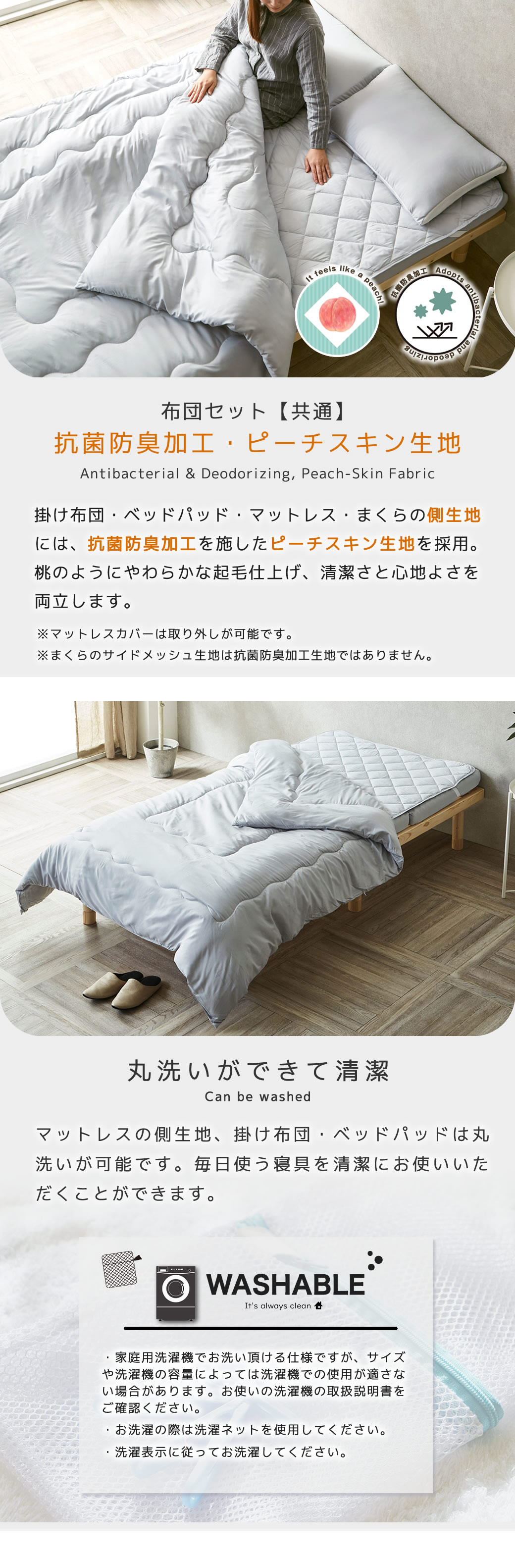 なめらかピーチスキン生地、抗菌防臭加工生地