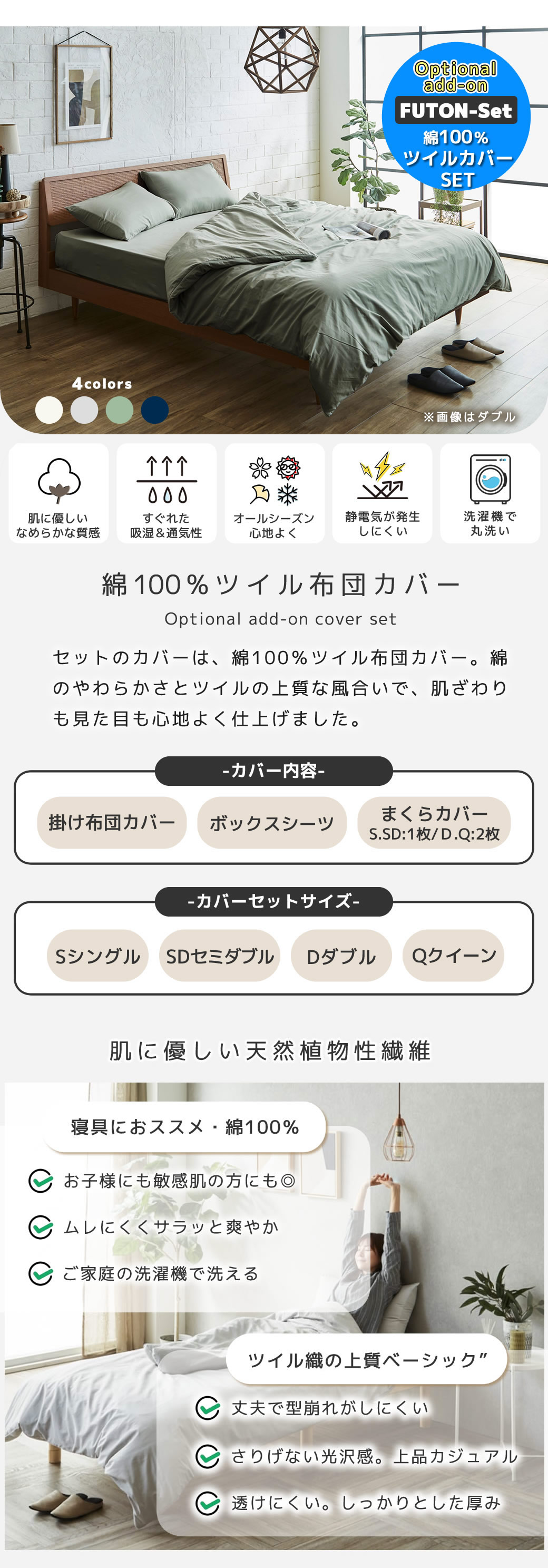 布団カバー綿100％